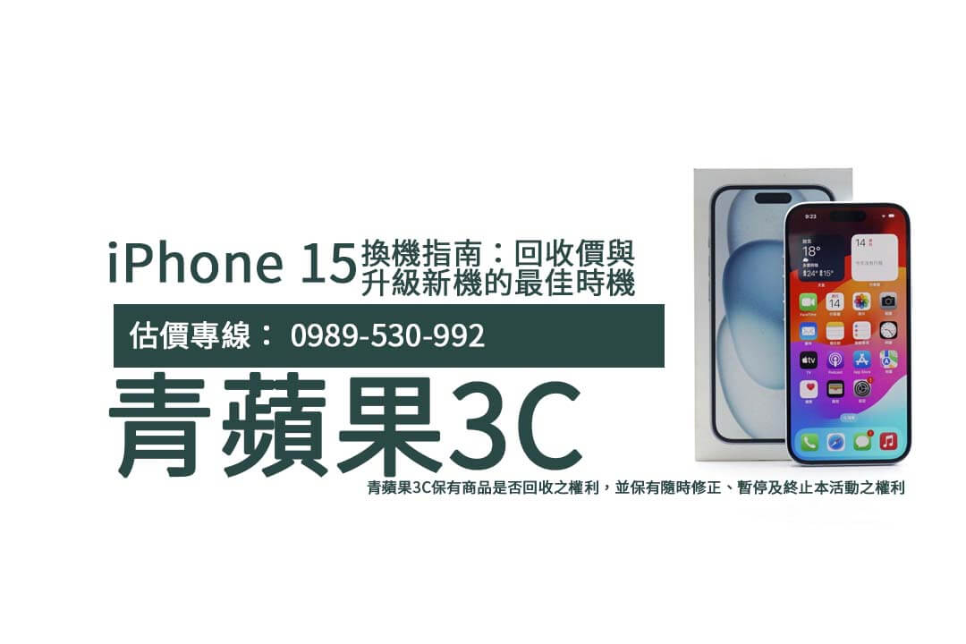 iphone15-recycle-2024