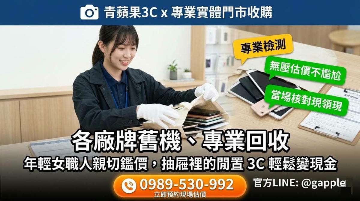 打開抽屜發現閒置多年的舊手機與舊平板，準備帶往實體門市進行專業舊機回收換現金